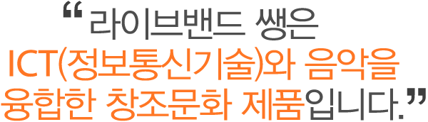 ���̺��� ���� ICT(������ű��)�� ������ ������ â����ȭ ��ǰ�Դϴ�.