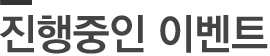 �������� �̺�Ʈ