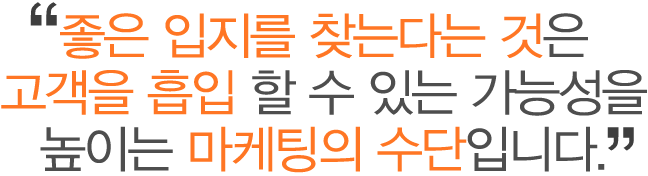 ÁÁÀº ÀÔÁö¸¦ ã´Â´Ù´Â °ÍÀº °í°´À» ÈíÀÔÇÒ ¼ö ÀÖ´Â °¡´É¼ºÀ» ³ôÀÌ´Â ¸¶ÄÉÆÃÀÇ ¼ö´ÜÀÔ´Ï´Ù.